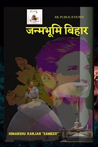 Birthplace Bihar / à¤œà¤¨à¥�à¤®à¤­à¥‚à¤®à¤® à¤¬à¤¿à¤¹à¤¾à¤°