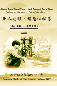 The Boundary Between Man and Heaven--On the Unreasonable Sense of Mistique 天人之际-超理神秘感