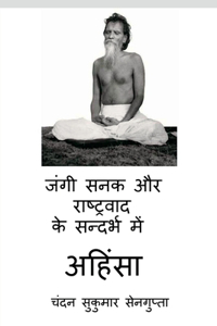 Nonvioelnce in the context of War Mongering and Nationalism / à¤œà¤‚à¤—à¥€ à¤¸à¤¨à¤• à¤”à¤° à¤°à¤¾à¤·à¥�à¤Ÿà¥�à¤°à¤µà¤¾à¤¦ à¤•à¥‡ à¤¸à¤¨à¥�à¤¦à¤°à¥�à¤­ à¤®à¥‡à¤‚ à¤…à¤¹à¤¿à¤‚à¤¸à¤¾