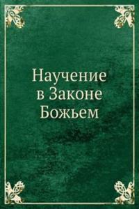 Nauchenie v Zakone Bozhem