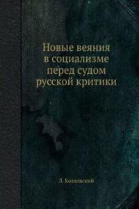 Novye veyaniya v sotsializme pered sudom russkoj kritiki