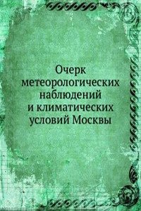 Ocherk meteorologicheskih nablyudenij i klimaticheskih uslovij Moskvy