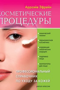 Cosmetic procedures. A professional guide to skin care