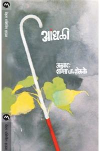 Andhali