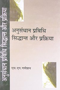 Anusandhan Pravidhi Siddhant Aur Prakariya