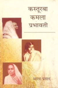 Kasturba , Kamla Prabhawati