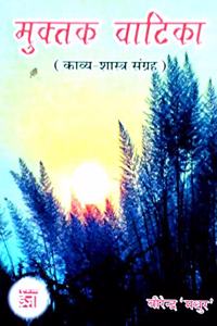 Muktak Vatika (Kavya-shastra Sangreh)