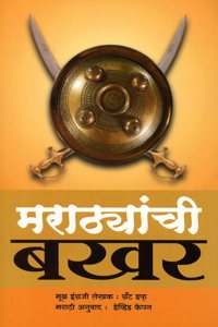 Marathyanchi Bakhar (à¤®à¤°à¤¾à¤ à¥�à¤¯à¤¾à¤‚à¤šà¥€ à¤¬à¤–à¤°)