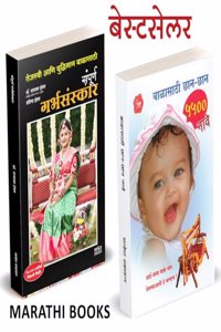 Garbhasanskar, Balasathi Chhan-Chhan 5500 Nave Combo Book in Marathi Books Garbh Sanskar à¤®à¤°à¤¾à¤ à¥€ à¤ªà¥�à¤¸à¥�à¤¤à¤• à¤¬à¥�à¤• Parenting Ayurvedic à¤†à¤¯à¥�à¤°à¥�à¤µà¥‡à¤¦à¤¿à¤• à¤—à¤°à¥�à¤­ à¤¸à¤‚à¤¸à¥�à¤•à¤¾à¤° à¤—à¤°à¥�à¤­à¤¸à¤‚à¤¸à¥�à¤•à