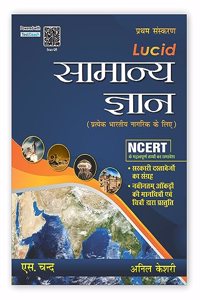 Lucid Samanya Gyan à¤¸à¤¾à¤®à¤¾à¤¨à¥�à¤¯ à¤œà¥�à¤žà¤¾à¤¨ 2023 - 2024 for Competitive Exam Hindi Edition Book | General Knowledge (Best Static GK) & Current Affairs | NCERT Pattern | UPSC State PSC, SSC, Bank, Railways RRB, CDS, NDA, UP Police GK bo