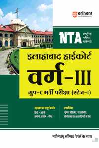 Arihant NTA Allahabad Highcourt Varg-III Group-C Bharti Pariksha (Stage-I)