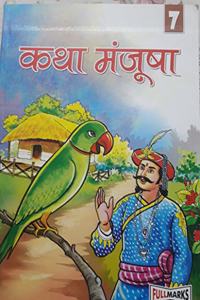 Katha Manjusha For Class 7 CBSE (2023-24)