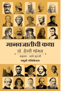 Manavjatichi Katha