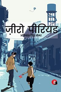 Zero Period à¥¤ à¤œà¤° à¤ªà¤°à¤¯à¤¡