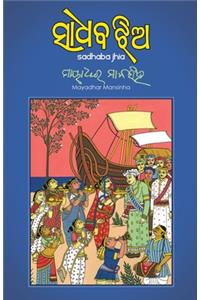Sadhaba Jhia