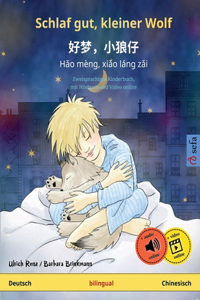 Schlaf gut, kleiner Wolf - 好梦，小狼仔 - Hǎo mèng, xiǎo láng zǎi (Deutsch - Chinesisch)