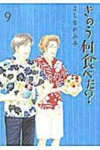 What Did You Eat Yesterday 9