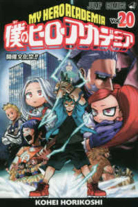 My Hero Academia 20