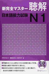 NEW KANZEN MASTER JLPT N1 CHOKAI