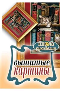 Vyshitye Kartiny