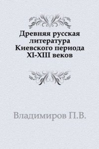 Drevnyaya russkaya literatura Kievskogo perioda XI-XIII vekov