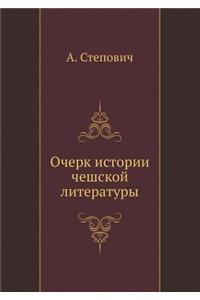 Очерк истории чешской литературы