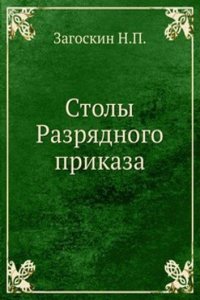 Stoly Razryadnogo prikaza