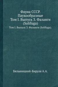 Fauna SSSR. Paukoobraznye