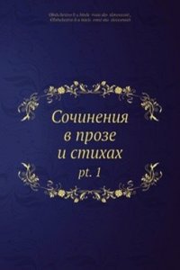 Sochineniya v proze i stihah