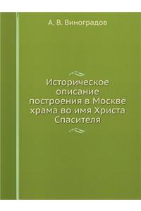 Историческое описание построения в Моск