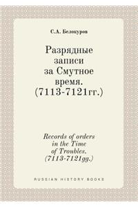 Records of orders in the Time of Troubles. (7113-7121gg.)