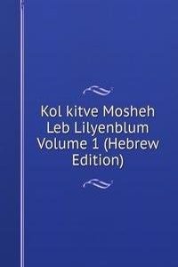 Kol kitve Mosheh Leb Lilyenblum Volume 1 (Hebrew Edition)