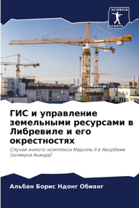 ГИС и управление земельными ресурсами в Лl