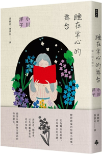 Sleeping on the Stage in the Palm of Your Hand