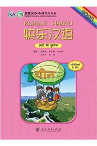 KUAILE HANYU Students book(Hindi Edition) (Chinese Edition)