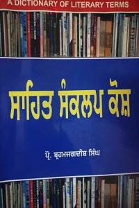 Sahit Sankalp Kosh