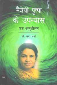 Metryi Puspa Ke upnyaas : Ak Anushilan