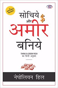 Sochiye Aur Amir Baniye (Think and Grow Rich) Hindi Edition
