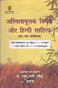 Asmitamoolak Vimarsh Aur Hindi Sahitya (Path Evam Alochana) (Hindi)