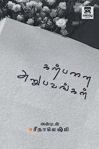 karpanai Anubavangal