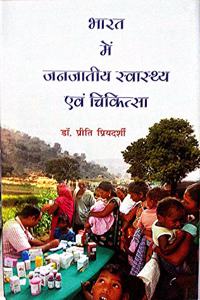 à¤­à¤¾à¤°à¤¤ à¤®à¥‡à¤‚ à¤œà¤¨à¤œà¤¾à¤¤à¥€à¤¯à¥‡ à¤¸à¤µà¤¾à¤¸à¥�à¤¥à¥�à¤¯ à¤�à¤µà¤‚ à¤šà¤¿à¤•à¤¿à¤¤à¥�à¤¸à¤¾