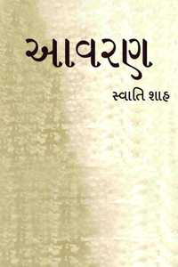 Aavaran (àª†àªµàª°àª£) - A compilation of short stories inspired by characters, experiences and incidents in the society
