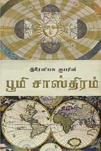 Boomi Sasthram / பூமி சாஸ்திரம்