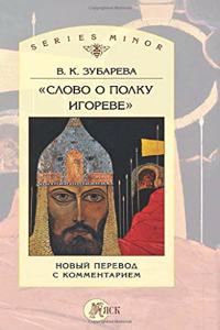 Слово о полку Игореве