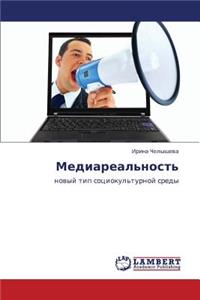Mediareal'nost'