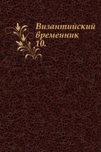 Vizantijskij vremennik.
