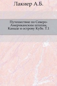 Puteshestvie po Severo-Amerikanskim shtatam, Kanade i ostrovu Kube