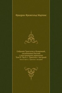 Sobranie Traktatov i Konventsij, zaklyuchennyh Rossiej s inostrannymi derzhavami