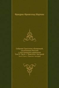 Sobranie Traktatov i Konventsij, zaklyuchennyh Rossiej s inostrannymi derzhavami