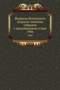 Zhurnaly Kozelskogo uezdnogo zemskogo sobraniya s prilozheniyami k nim